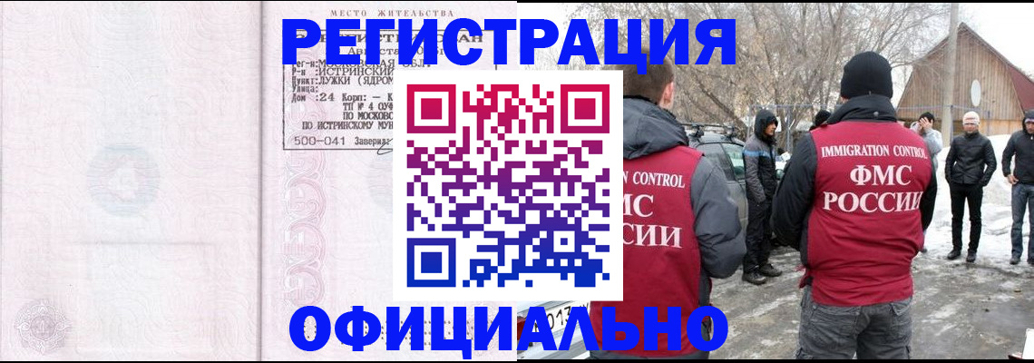 временная регистрация адрес в Нефтекумске
