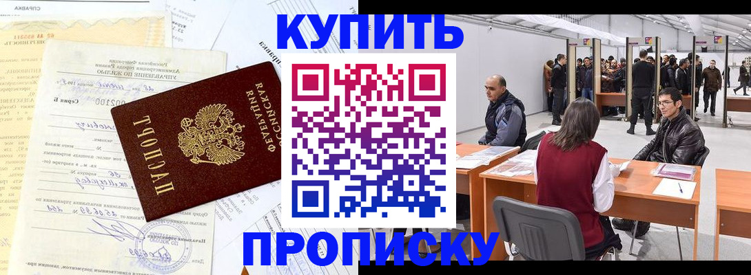 прописка ребенка в Нефтекумске